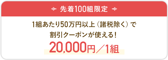 ウェディング限定クーポン｜JTBウエディング